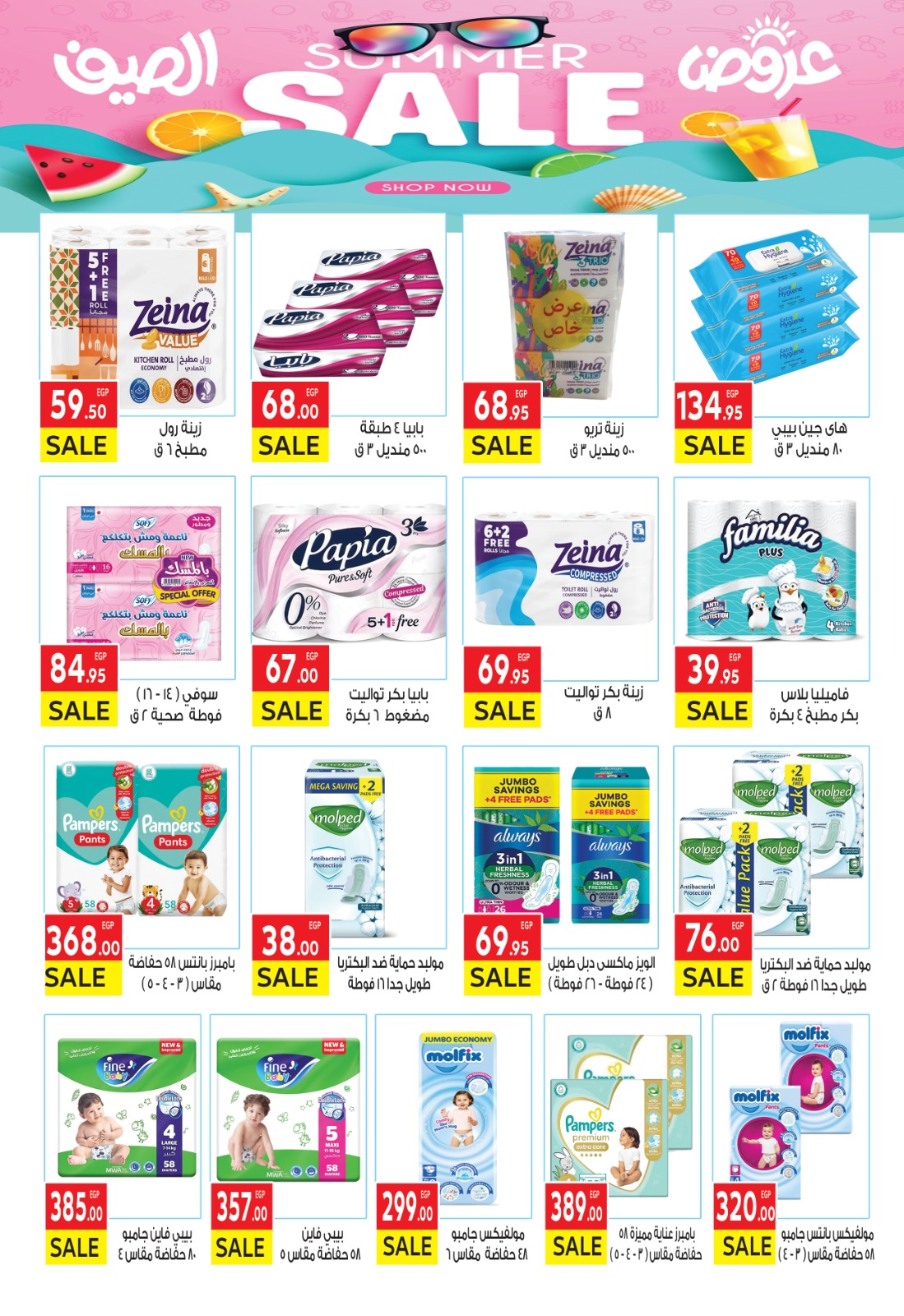 el-mahallawy offers from 15jun to 1jun 2025 عروض المحلاوي من 15 يونيو حتى 1 يونيو 2025 صفحة رقم 14